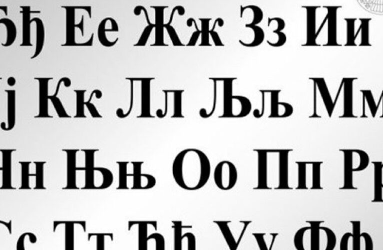 У току избор за српску ријеч године, ево који су приједлози